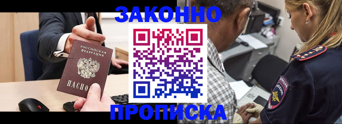 прописка законно в Подпорожье